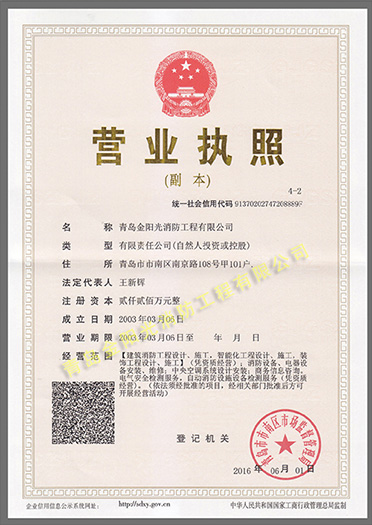 營業執照