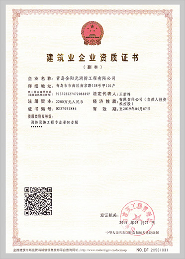建筑業企業資質證書