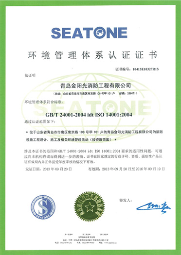 環境管理體系認證證書